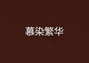动物帮帮忙保卫家园